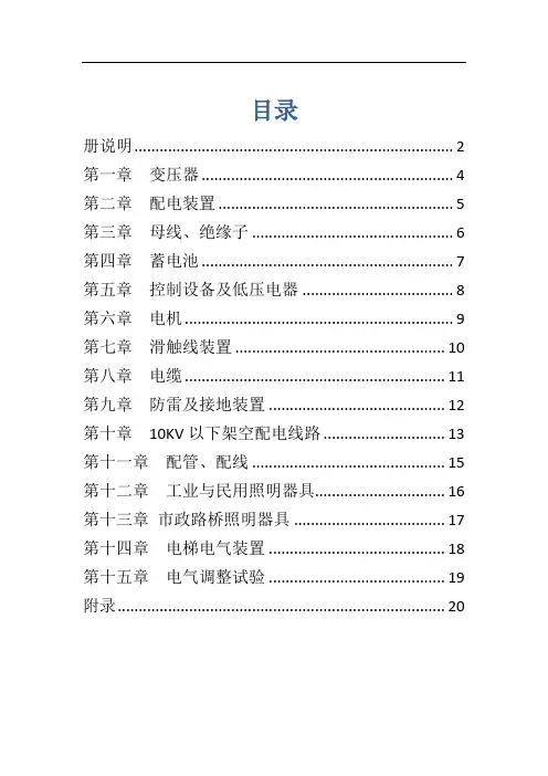 第二册  电气设备安装工程