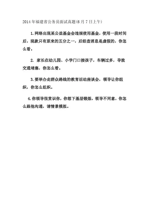 2014年福建省公务员面试真题