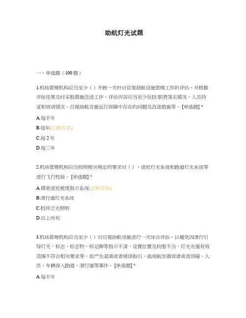 助航灯光试题