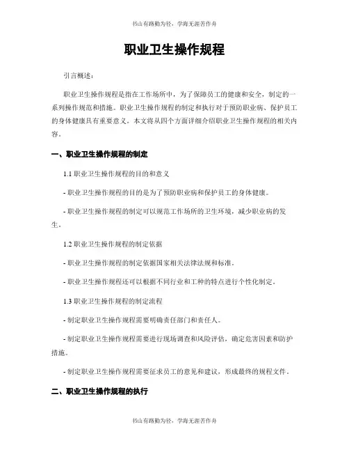 职业卫生操作规程