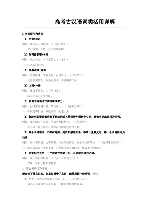 高考古汉语词类活用详解