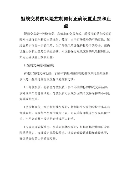 短线交易的风险控制如何正确设置止损和止盈