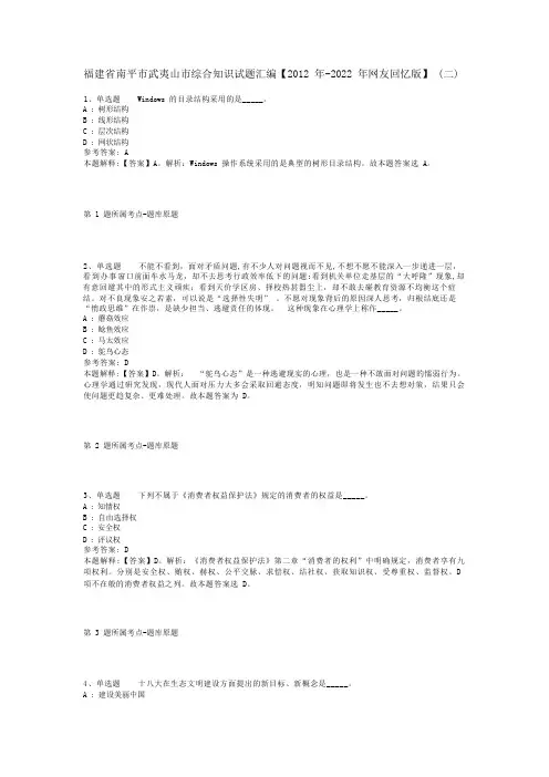 福建省南平市武夷山市综合知识试题汇编【2012年-2022年网友回忆版】(二)