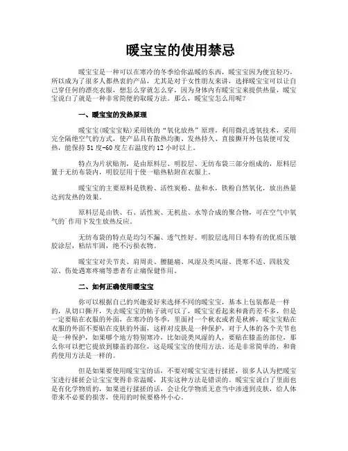 暖宝宝的使用禁忌