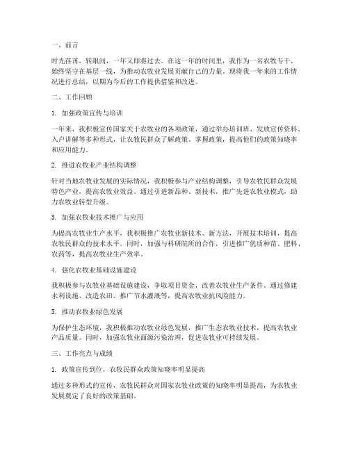农牧专干年度个人总结
