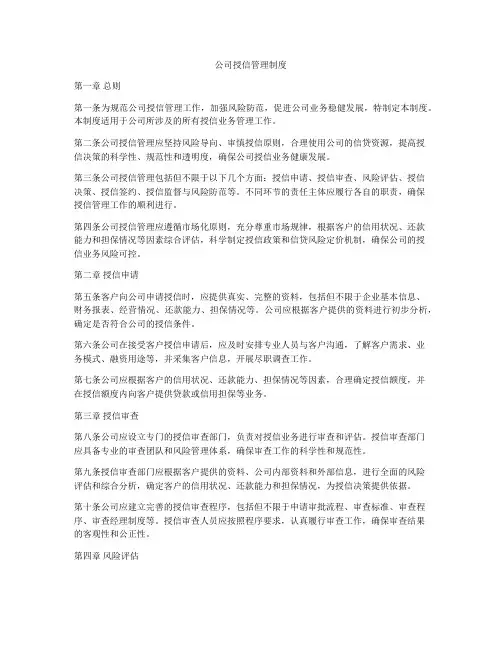 公司授信管理制度