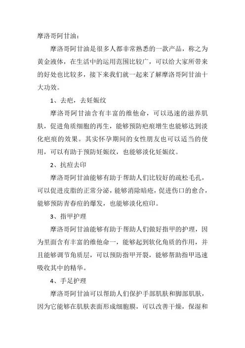 摩洛哥阿甘油