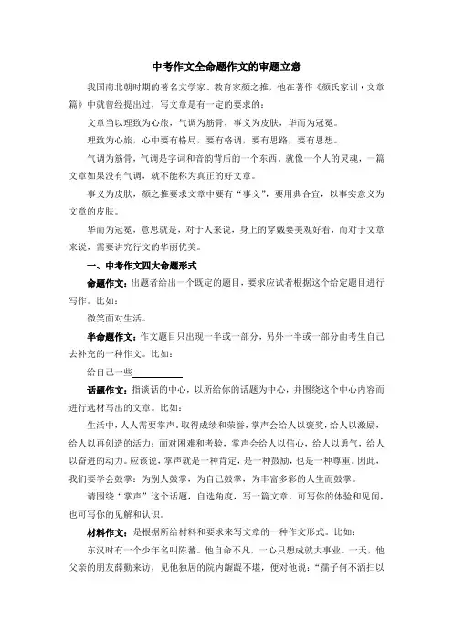 中考作文复习《全命题作文的审题立意》教案 