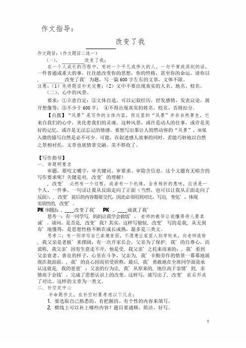 作文指导(——改变了我)