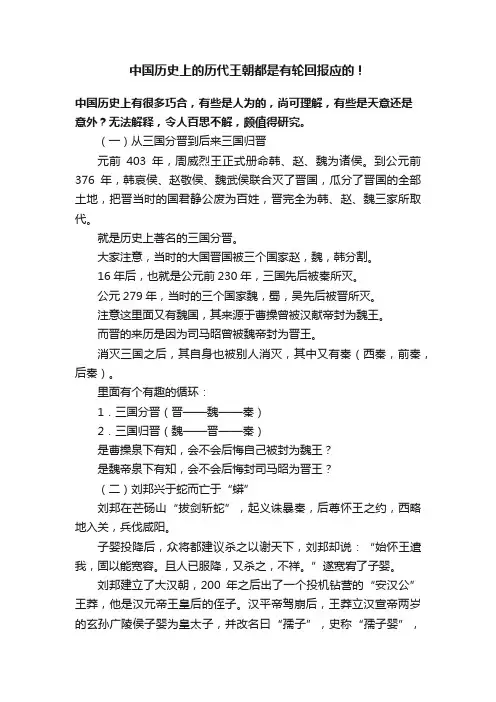 中国历史上的历代王朝都是有轮回报应的！