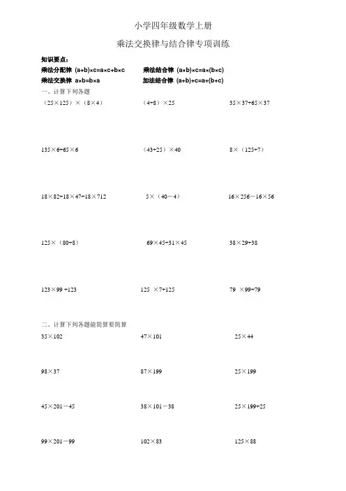 (完整版)四年级乘法交换律和结合律强化训练题