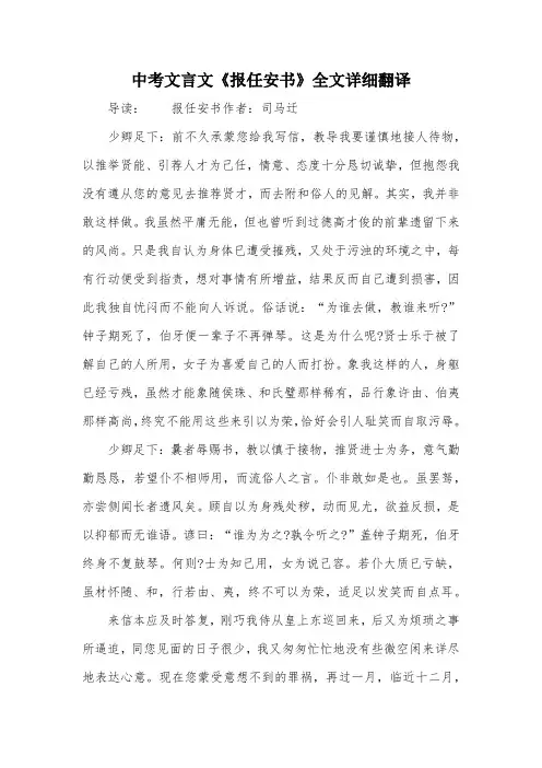 中考文言文《报任安书》全文详细翻译