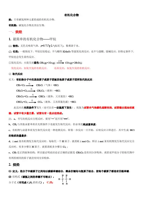 有机化合物知识点总结