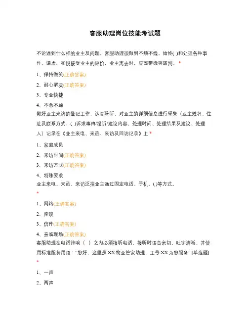 客服助理岗位技能考试题