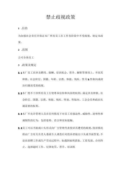 反歧视政策