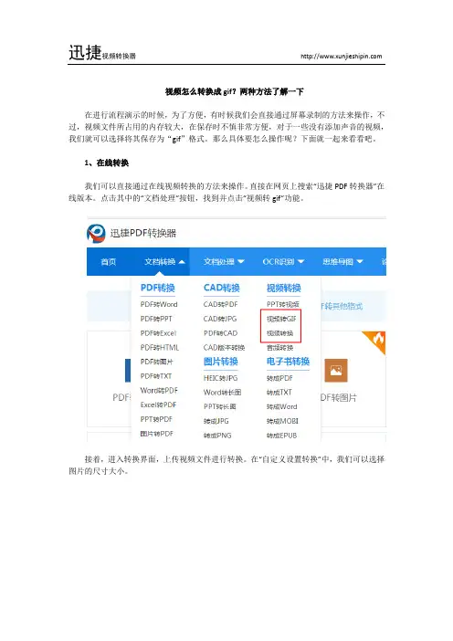 视频怎么转换成gif？两种方法了解一下