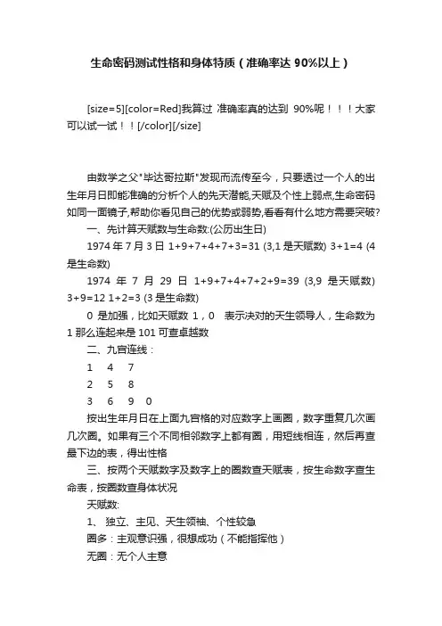 生命密码测试性格和身体特质（准确率达90%以上）