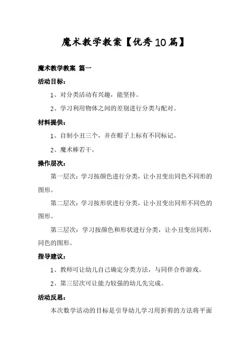 魔术教学教案【优秀10篇】
