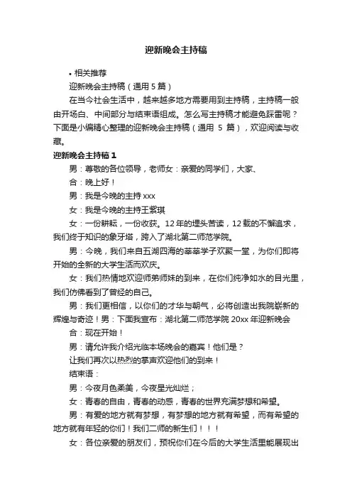 迎新晚会主持稿