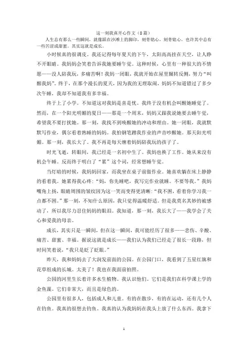 这一刻我真开心作文(8篇)