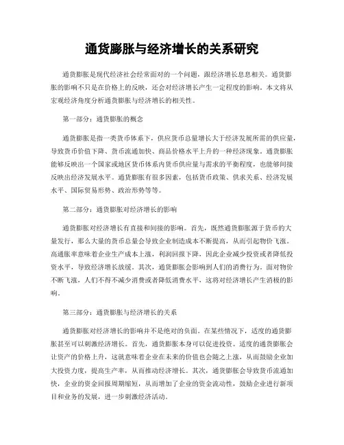 通货膨胀与经济增长的关系研究