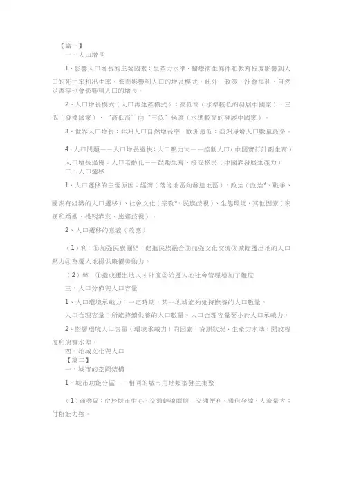 湘教版高二地理必修二知识点