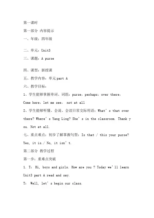 牛津小学英语4A_unit3_教案