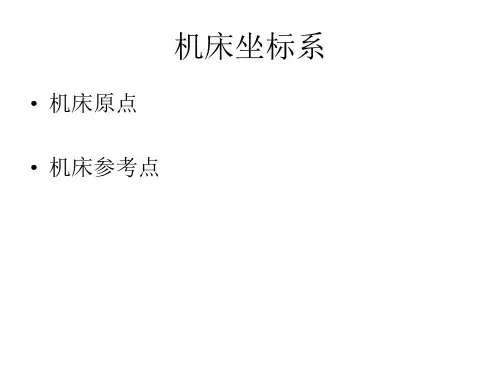 数控编程循环指令介绍