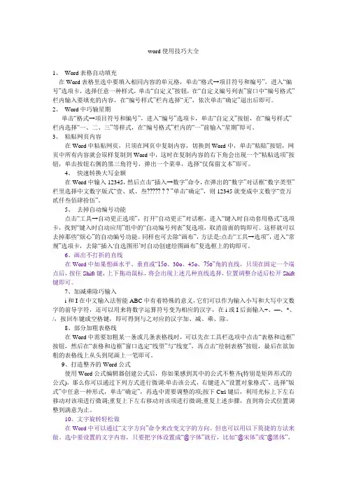 word、cad重要使用技巧大全