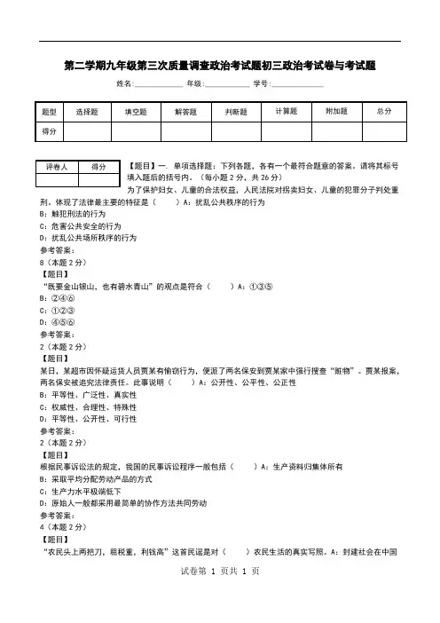 第二学期九年级第三次质量调查政治考试题初三政治考试卷与考试题