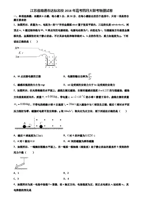 江苏省南通市达标名校2018年高考四月大联考物理试卷含解析