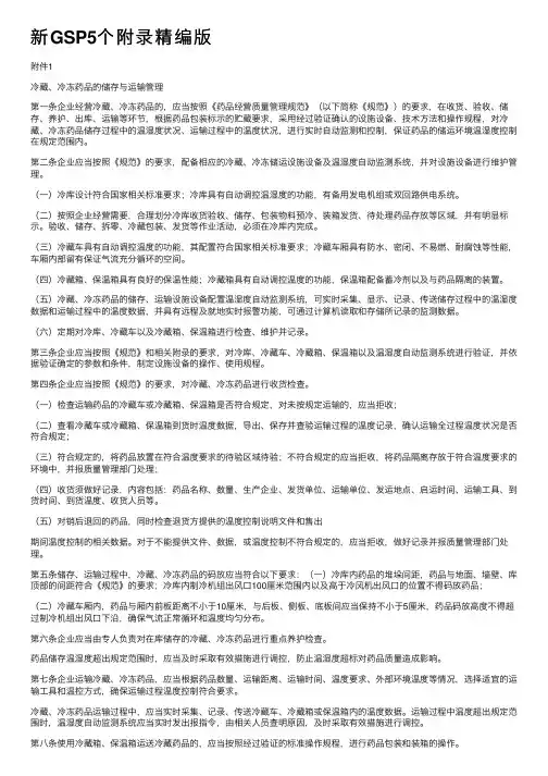 新GSP5个附录精编版