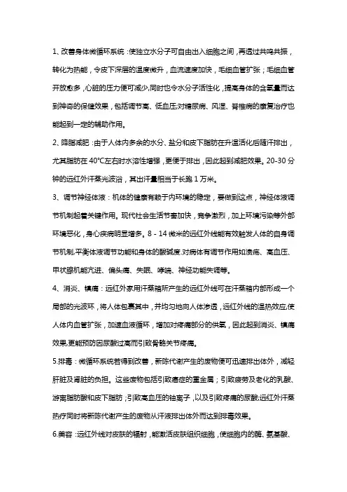 远红外线的九大功效