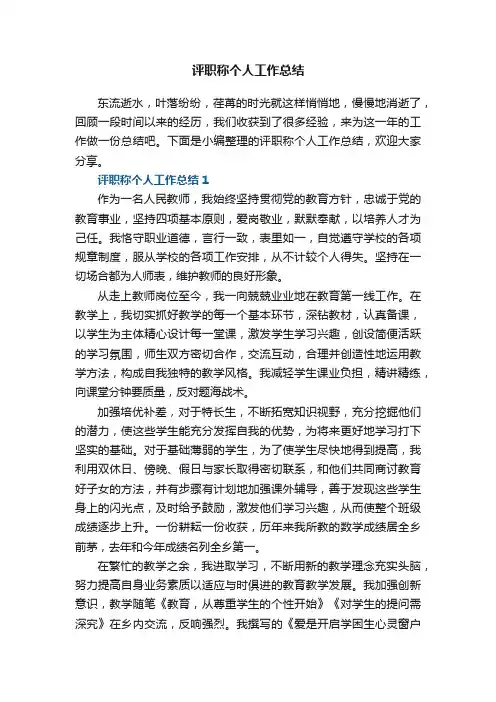 评职称个人工作总结5篇