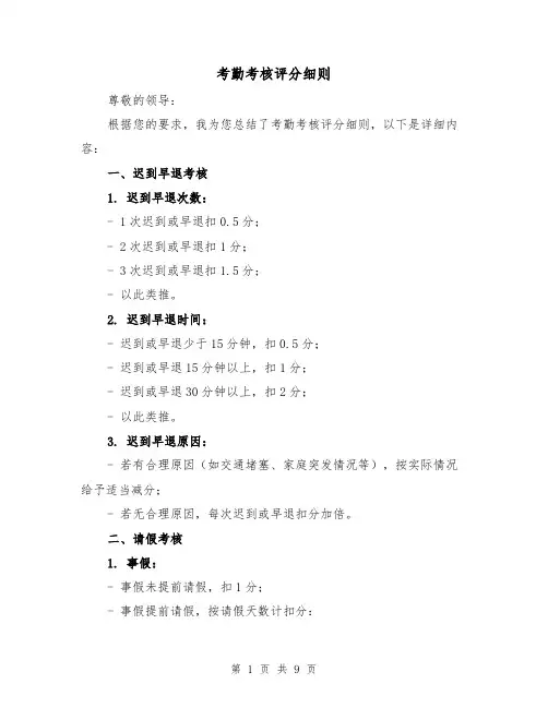 考勤考核评分细则(4篇)