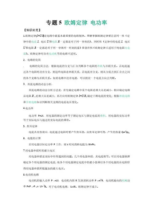 大同杯物理竞赛专题5欧姆定律电功率