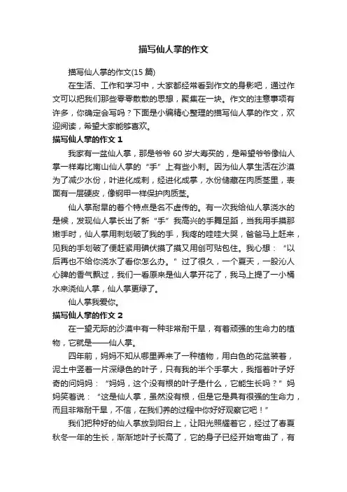 描写仙人掌的作文（15篇）