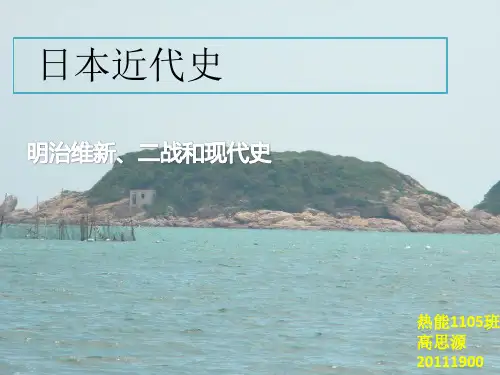 日本近代史