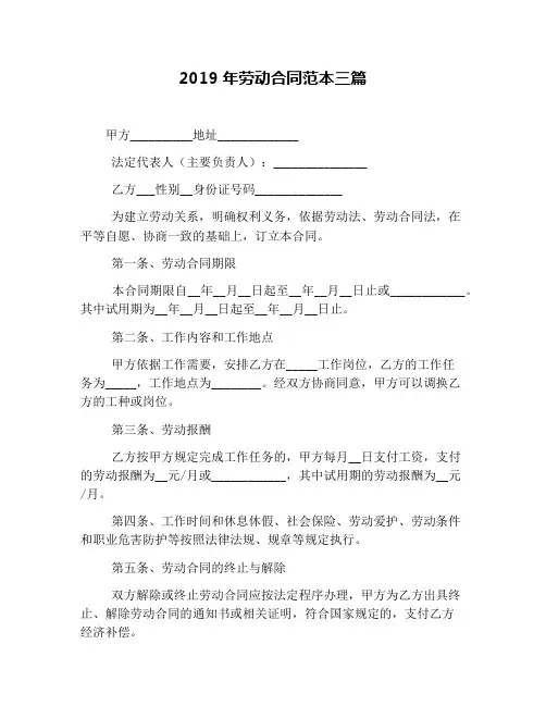 2019年劳动合同范本三篇