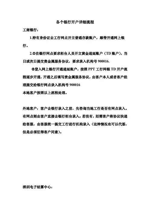 TD各家银行开户流程