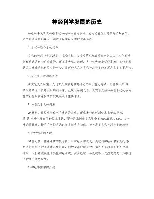 神经科学发展的历史