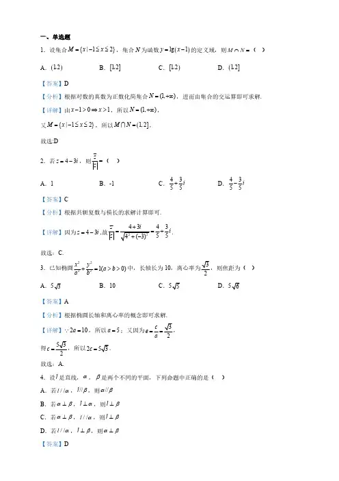 贵州省高二下学期第一次月考数学试题(解析版)