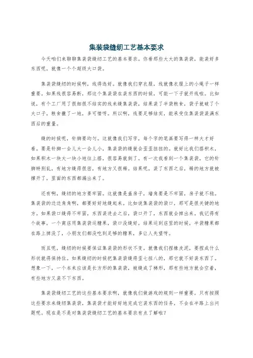 集装袋缝纫工艺基本要求