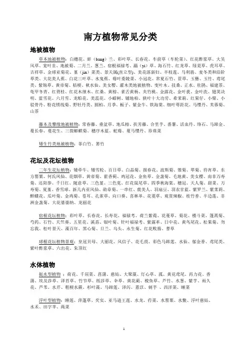南方园林植物常见分类