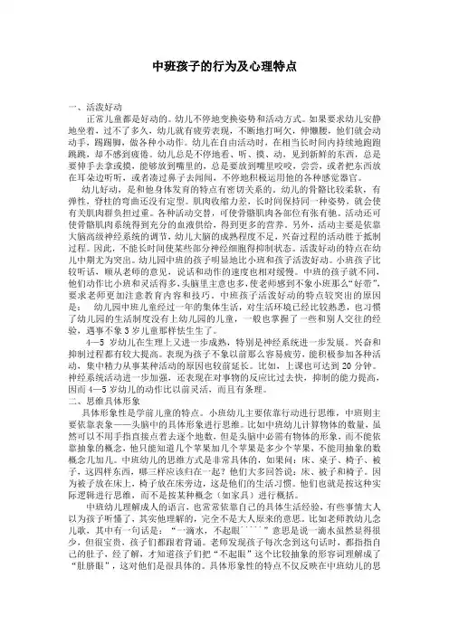 中班幼儿行为及心理特点