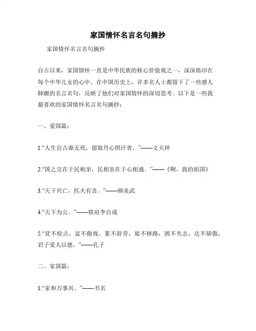 家国情怀名言名句摘抄