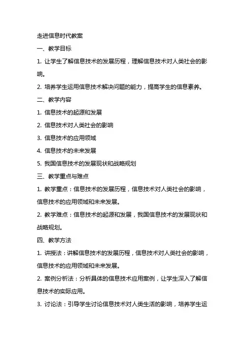走进信息时代教案