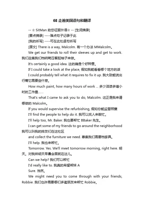68走遍美国语句和翻译