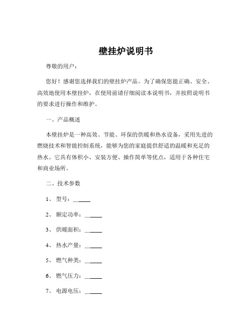 壁挂炉说明书