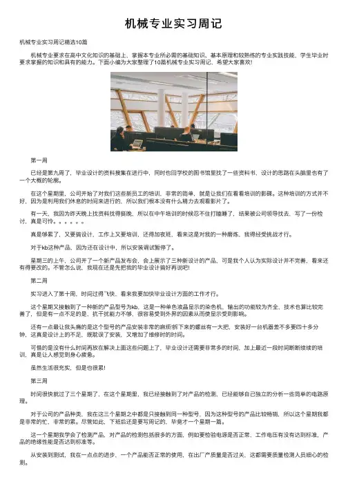 机械专业实习周记